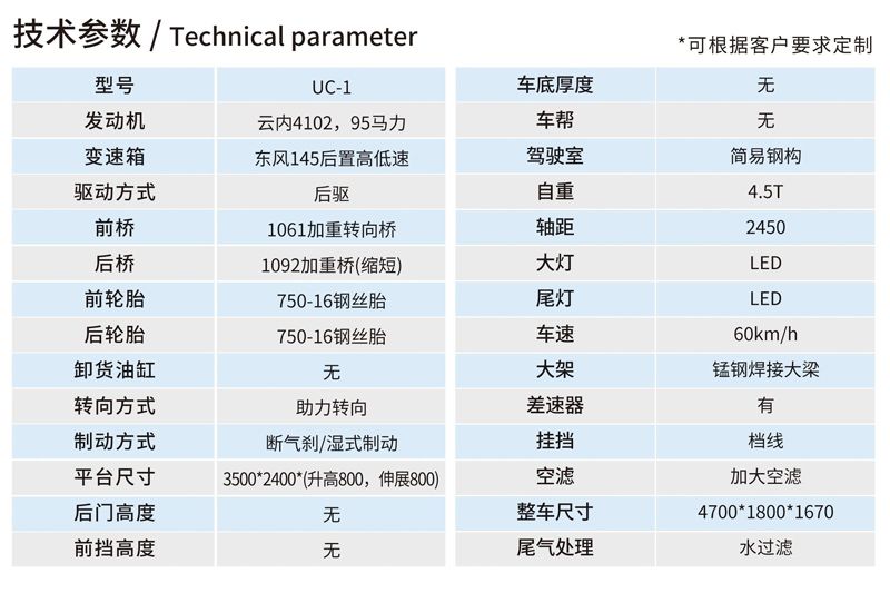 UC-1地下升降平台车